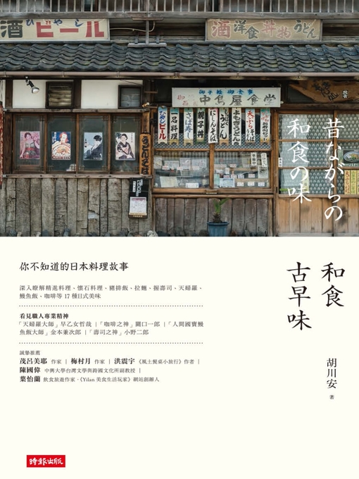Cover image for 和食古早味